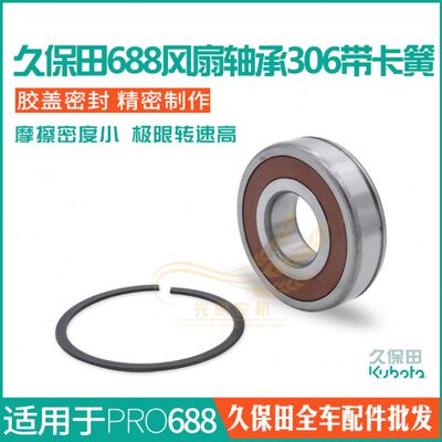 30/0带轴承T66配件收割机久保田0Q风扇86卡簧 6868-50+8521