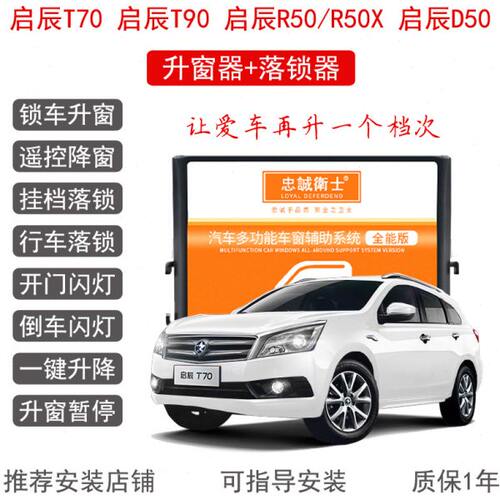 R560锁窗T050玻璃升降器9适用启辰OBD键自动升窗器落D一D器070T关