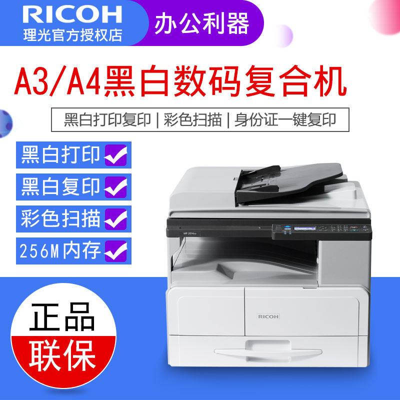 理光MP2014黑白激光复合机A3A4复H印机大型打印机家用打印复印扫