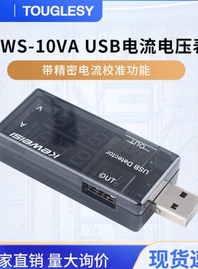测试仪手机充电器容量AK仪检测电源-V显示S电压接口WUSB表10电流
