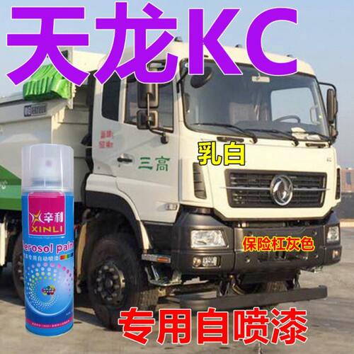 天龙KC自喷漆乳白货车划痕修复保险杠环保绿专用油漆黑色亮光镜面