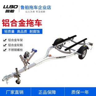 鲁舶 拖车 摩托艇 冲锋舟橡皮艇 路亚艇快艇 游艇 拖船摩托艇拖车