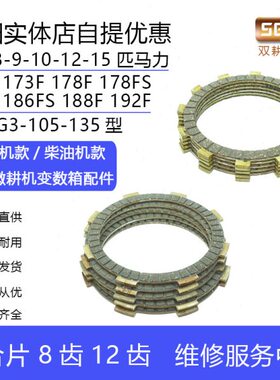 188片1719摩擦片18F701F配件汽油3F7F力合8离合F26F柴油机微耕机1