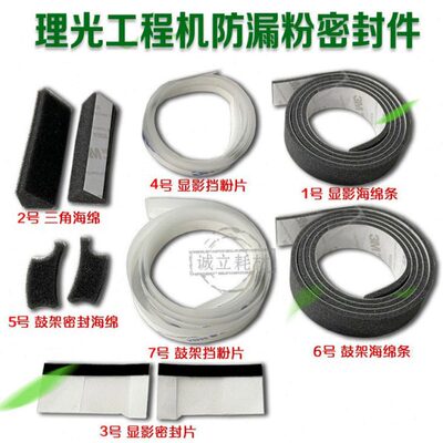 3601 12407003601050理光  240显5海绵 挡 影粉00片70 706400