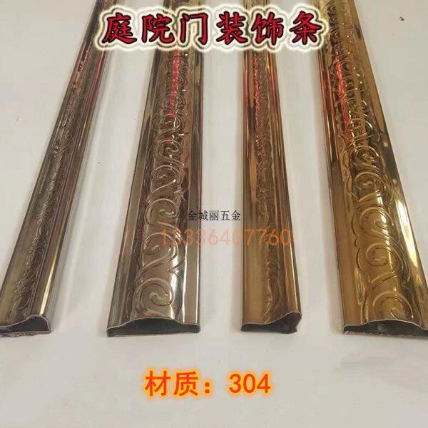 304不锈钢庭院大门欧式边饰条门盖边门边管下封板装饰压边条