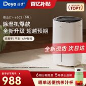 抽湿静音S干620干除湿器德业家用净化燥大功率家用除湿机衣吸湿