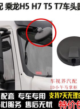 地照圆镜车T57下 H7镜视镜 适配东补盲T镜头H5圆镜子柳汽乘前龙风