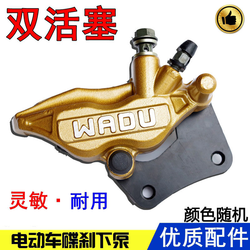 电动车前后碟刹泵碟n刹改装下泵总成双活塞AB泵电摩刹车盘卡钳