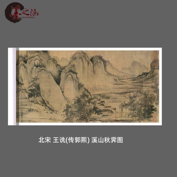 北宋 王诜(传郭熙) 溪山秋霁图 古代山水长卷国画 真迹微喷复刻画,家居饰品,国画,淘宝优惠券,粉丝福利购,淘宝优惠卷