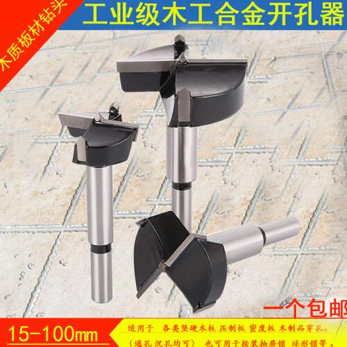 木工合金开孔器钻头开孔器钻 62 63 65 68 70 73 74 75 77 78 90