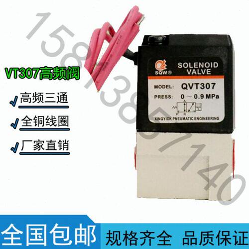 全伟新益电磁阀QVT307-5G-02 220V 24V二位三通电磁阀气控阀