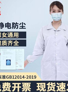 厂服防静电服5工衣褂白色无尘码工作服静电衣XL格子网格大者也