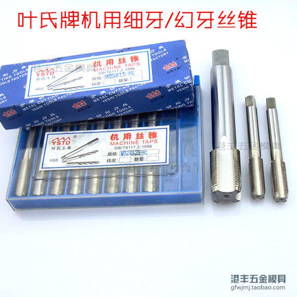 叶氏细牙机用丝锥丝攻 M28 M29 M30 M32 M33 M34*1.0/1.5/2/2.5/3