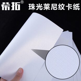 A3120封面纸纸艺术布珠光名片珠光反光克 闪光莱尼纹冰克 白纹