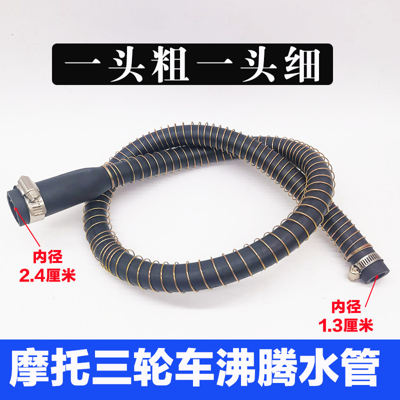 摩托三轮车水管沸腾水冷散u热器耐高温大小头水管水箱高温水箱胶