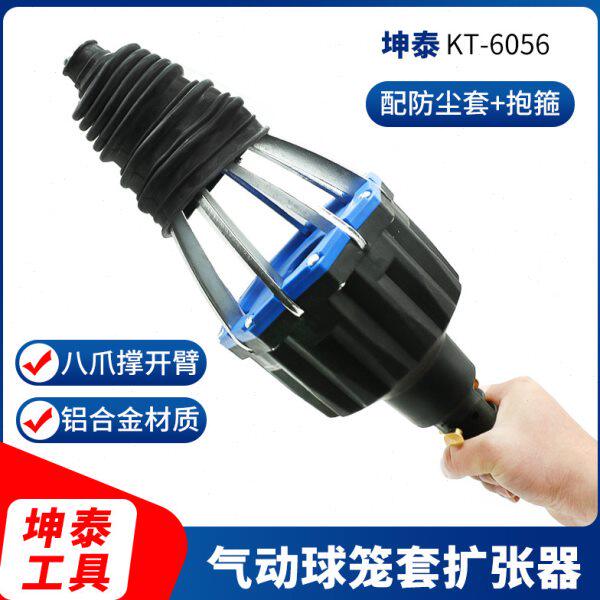 坤泰气动球笼套扩张器拆卸安装风动防尘套更换工具外球笼撑开工具