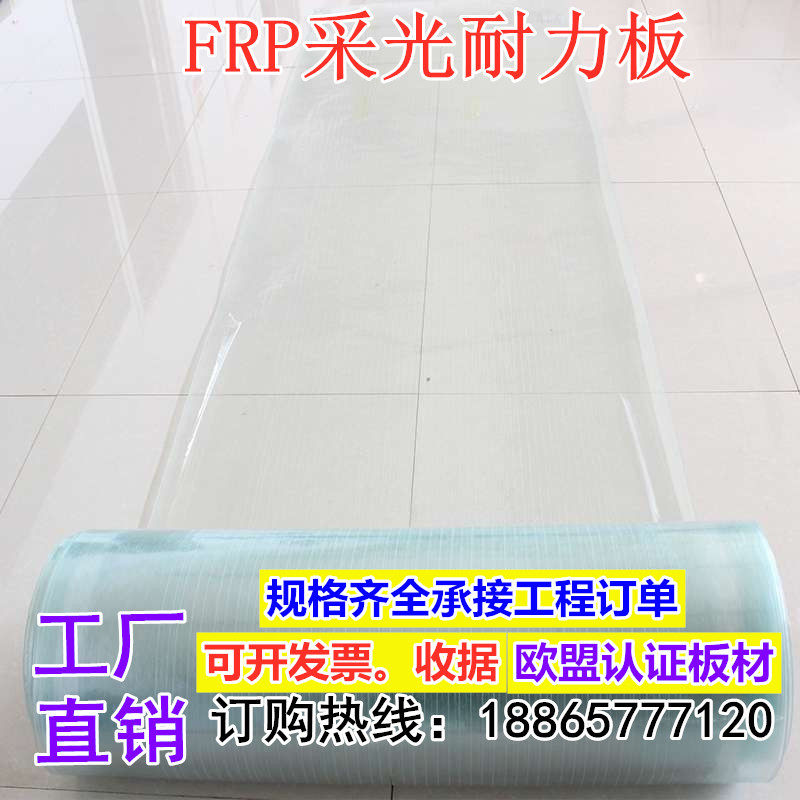 FRP阳光采光耐力玻璃钢t平板透明户外遮阳挡雨车棚雨棚屋顶实心板