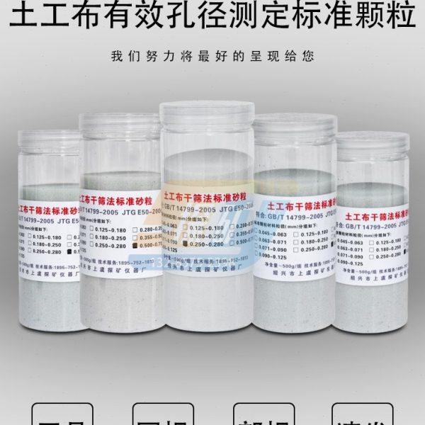 土工布干筛法标准颗粒土工布有效孔径测定仪标准颗粒材料10种规格,五金/工具,其它仪表仪器,淘宝优惠券,粉丝福利购,淘宝优惠卷