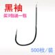 0袖 包邮 钩 钩有倒刺带垂钓鱼钩倒刺鱼钩黑枚渔具细条50鲫鱼钩 散装