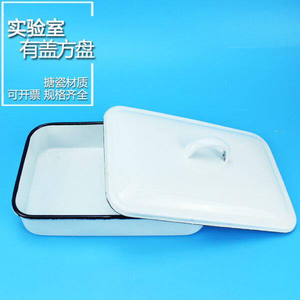 悦成 带盖搪瓷托盘方盘9 11.5寸24*16 30*20cm