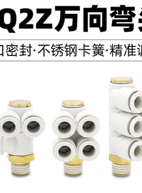 KZQ旋转接头气动6Q0-0T3S1多SZD2K22气管接头通 路--万向S4680