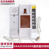 5方通电梯配件对讲6D2A30一值班室XA2话A5对讲主机五全新拖