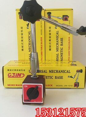 IN磁力 IN大 保修台湾J座表磁性1010200精工J 精密 小座表