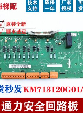 L安全M7H/CE电梯130 0K回路137现货质1全新0 板2301204OG2AD123保