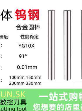 / 6加长U合金棒/1284钨钢棒/*/NX钨钢圆棒Imm30 253/硬质/185Q20/
