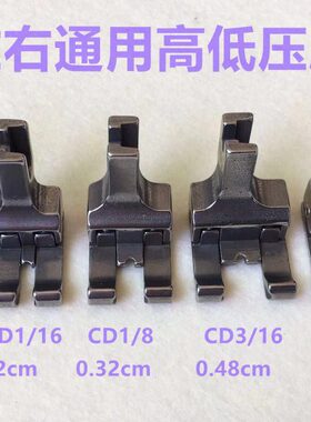 压车边高低通用全钢止电脑车压脚1CD平/定位左右口线32压脚压脚挡