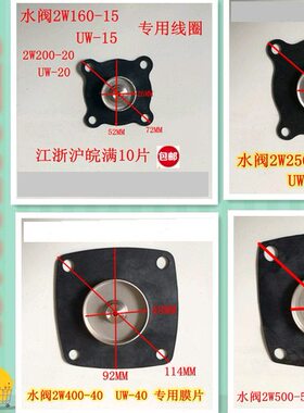 气1650耐高温15 2W2W膜  -40电磁阀系列 2025阀 W水阀U片0垫片 35
