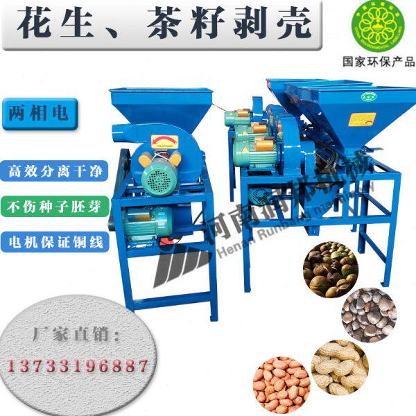 剥茶籽用机器小型家用剥花生用脱壳机器两相电，脱壳机生产厂家