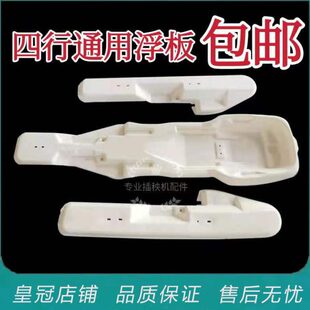 配件富来威中船扶48四间左右久富长发行浮浮板久保田手秧插浮舟机