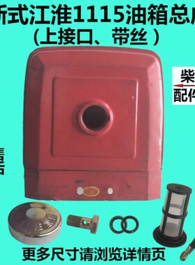 //油箱动柴油/ /柴油机/30D油箱J8  江淮江11112411dj25Z11H1525