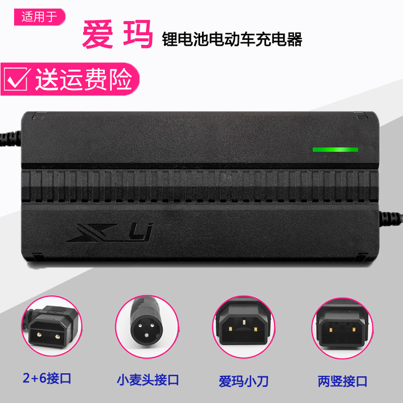 爱玛电动车锂电池2+6专用充电器4C8V2A绿源公头小麦头60V快充