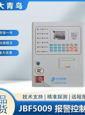 北大青鸟火灾报警控制器JB-QB-JBF5009消防壁挂主机50点100点现货