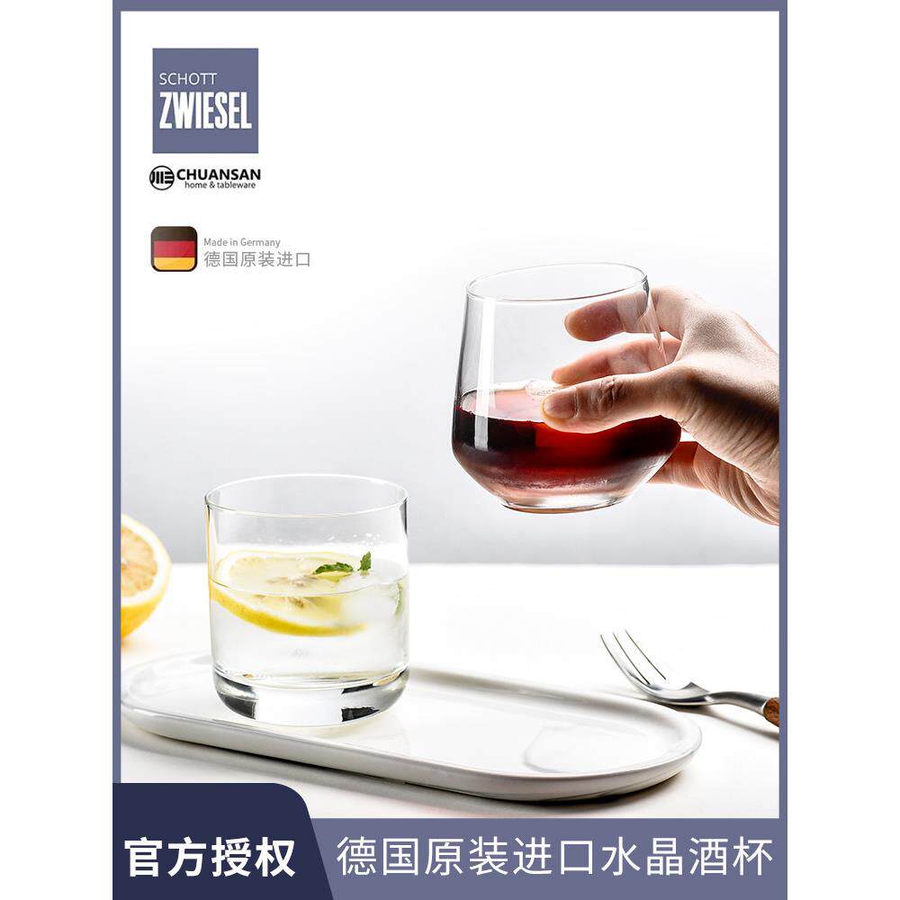 德国进口肖特Schott水晶玻璃洋酒杯XO杯威士忌杯水杯白酒杯啤酒杯