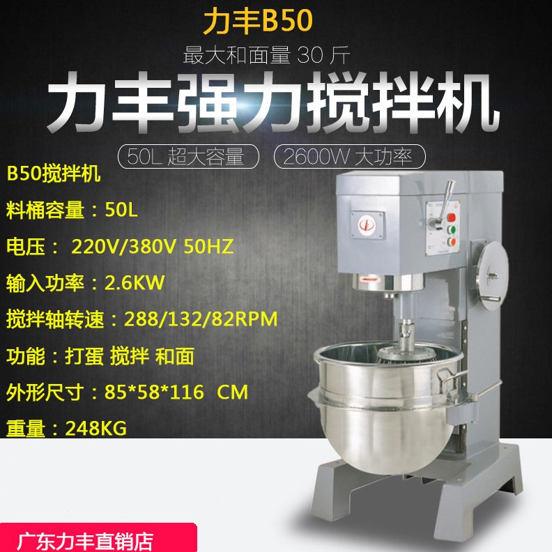 0强力奶油机  忌廉蛋B5机机搅拌机商用力丰 打和面机