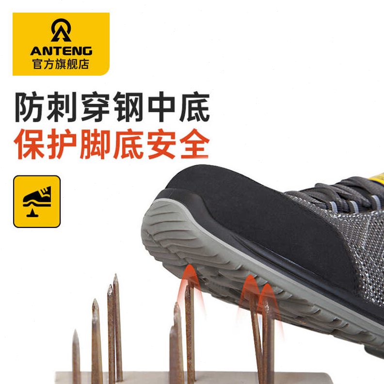 防砸防刺穿夏季透气工作鞋安腾款钢包头轻便劳保鞋男防静电防臭