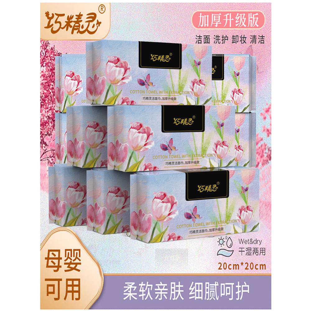 乔精灵一次性学生洗脸巾干湿软卸妆洁面美肤宝宝棉软巾