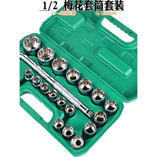 12角梅花套筒套装内梅花六角花型套筒扳手加长梅花齿形8-32mm全套