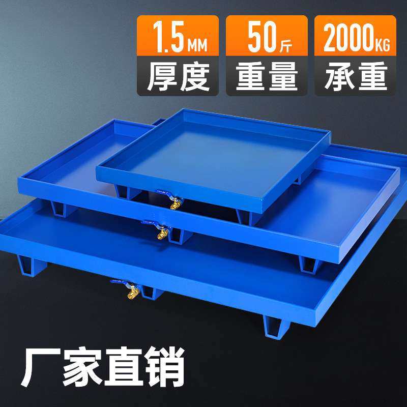 危废防渗漏托盘叉车金属托盘工业接油盘沥水盘机油桶防渗油接油盘,鲜花速递/花卉仿真/绿植园艺,割草机/草坪机,淘宝优惠券,粉丝福利购,淘宝优惠卷