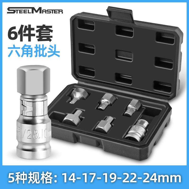 6pc内六角旋具套筒电动扳手专用内六角1/2套筒大号批头 H19-22-24