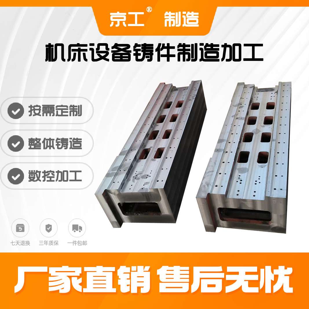 京工 机床铸件设备铸件箱体底座床身灰铁铸件HT200-300消失模铸造