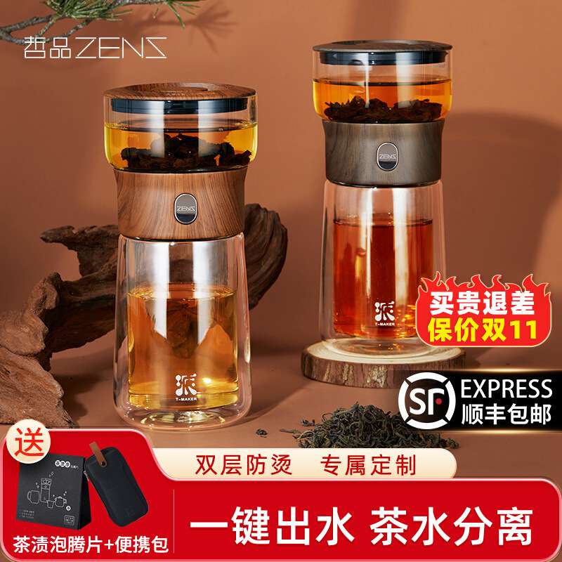 哲品派杯木纹便携式茶具露营泡茶杯茶水分离杯懒人泡茶神器快客杯