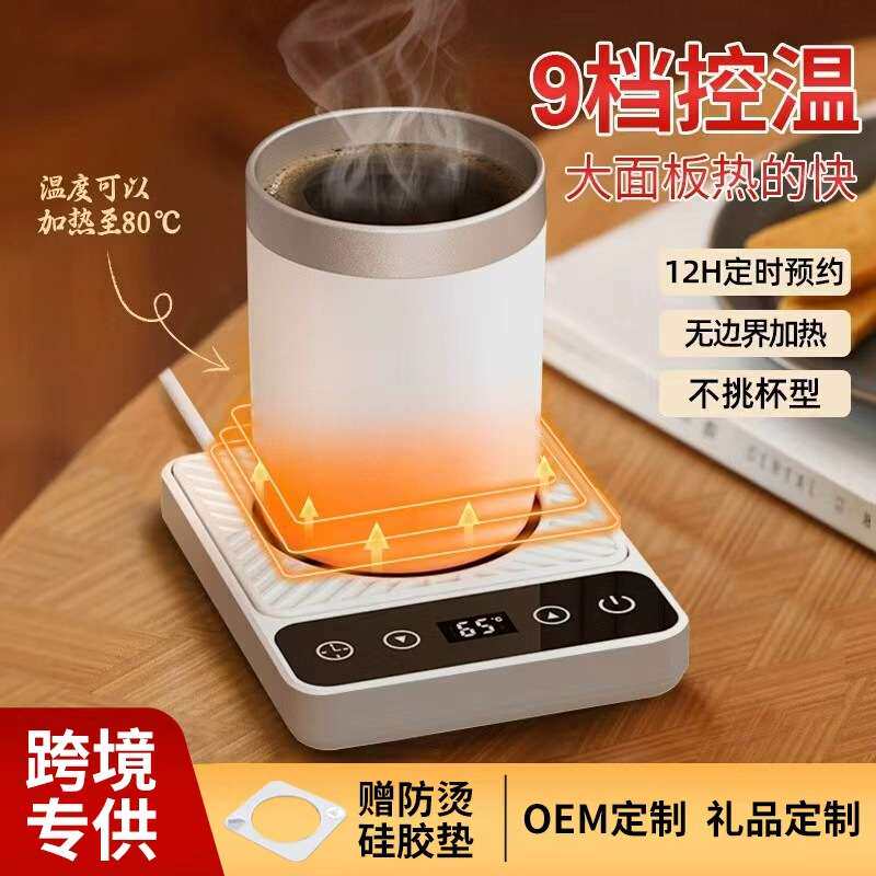 恒温加热杯垫自动智能可控温家用加热牛奶神器带杯子套装暖杯垫