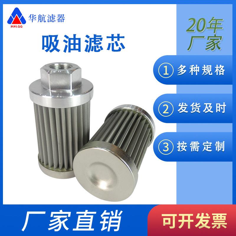 吸油滤芯WF-3A/WF-4A/WF-4B 螺纹G3/8 G1/2吸油过滤器 油滤
