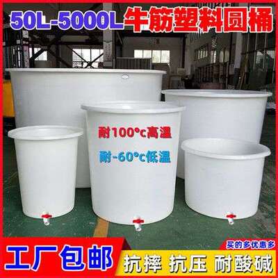 加厚牛筋水桶塑料带盖号容量圆桶家用储水发酵酿酒胶桶食威东