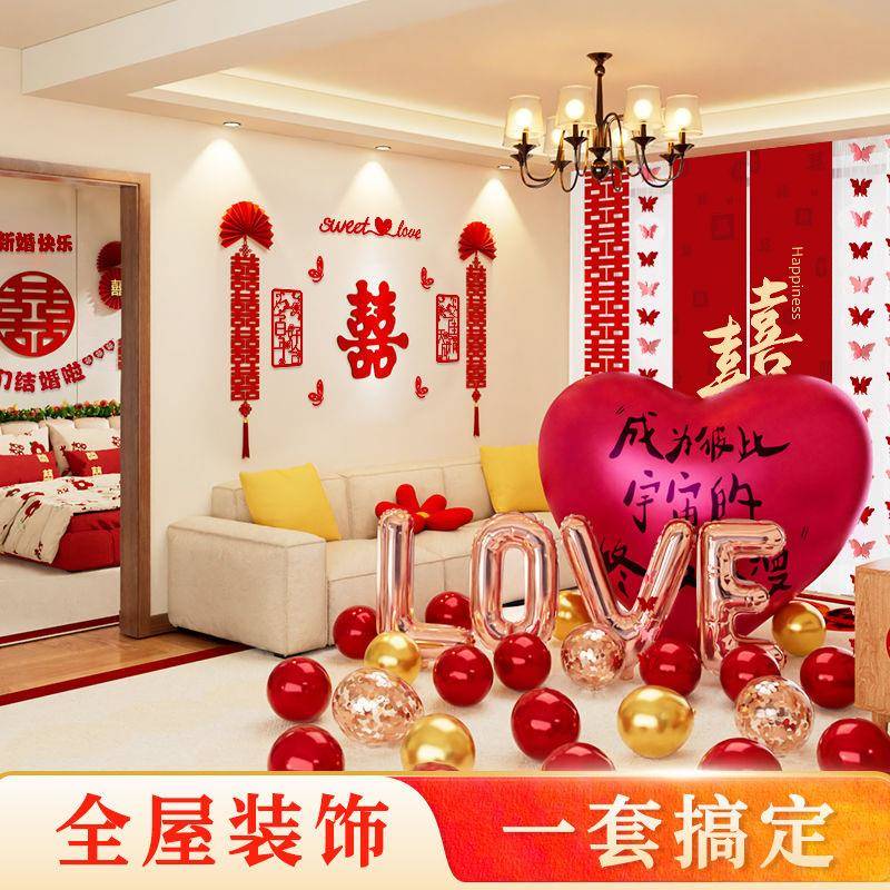 婚房布置套装大全男方婚房装饰婚礼女方卧室客厅全屋布置结婚用品