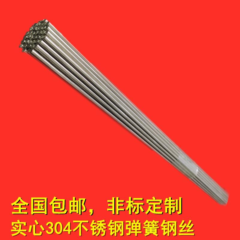 不锈钢硬304弹簧钢丝圆直条0.95/1.8/2/3/4/5/3.2/5.5/2.7钢枝1.6